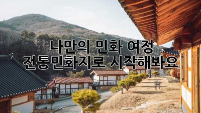 나만의 민화 여정, 전통민화지로 시작해봐요!🎨